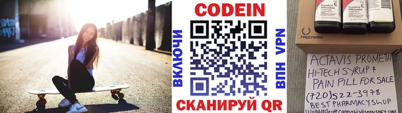 где купить   Белово  Кодеин напиток Lean (лин) 